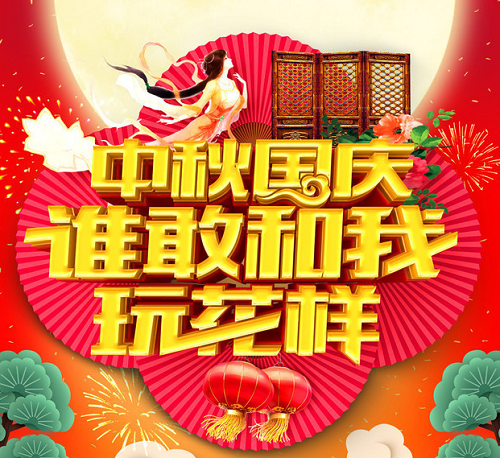 佳節(jié)至 鋁塑板廠家全體員工恭祝您節(jié)日快樂(lè)